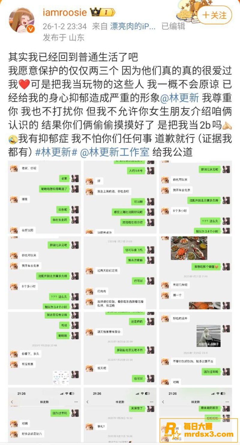 新年内娱第一瓜 微博相关图片11
