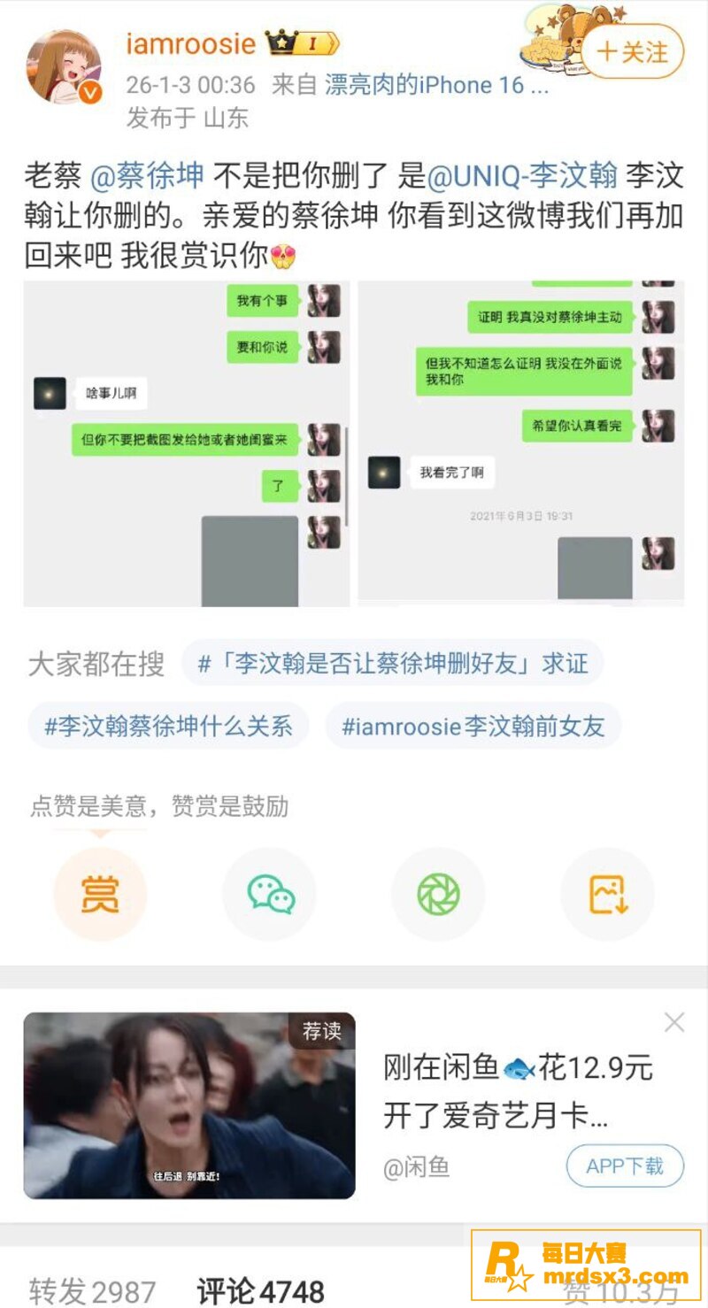 新年内娱第一瓜 微博相关图片22