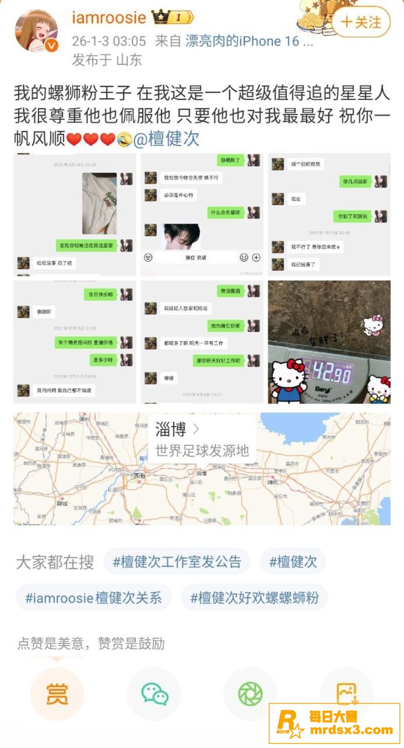 新年内娱第一瓜 微博相关图片25