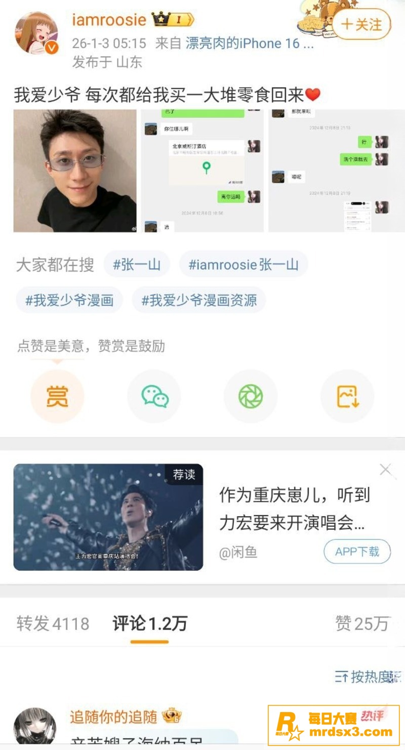 新年内娱第一瓜 微博相关图片31