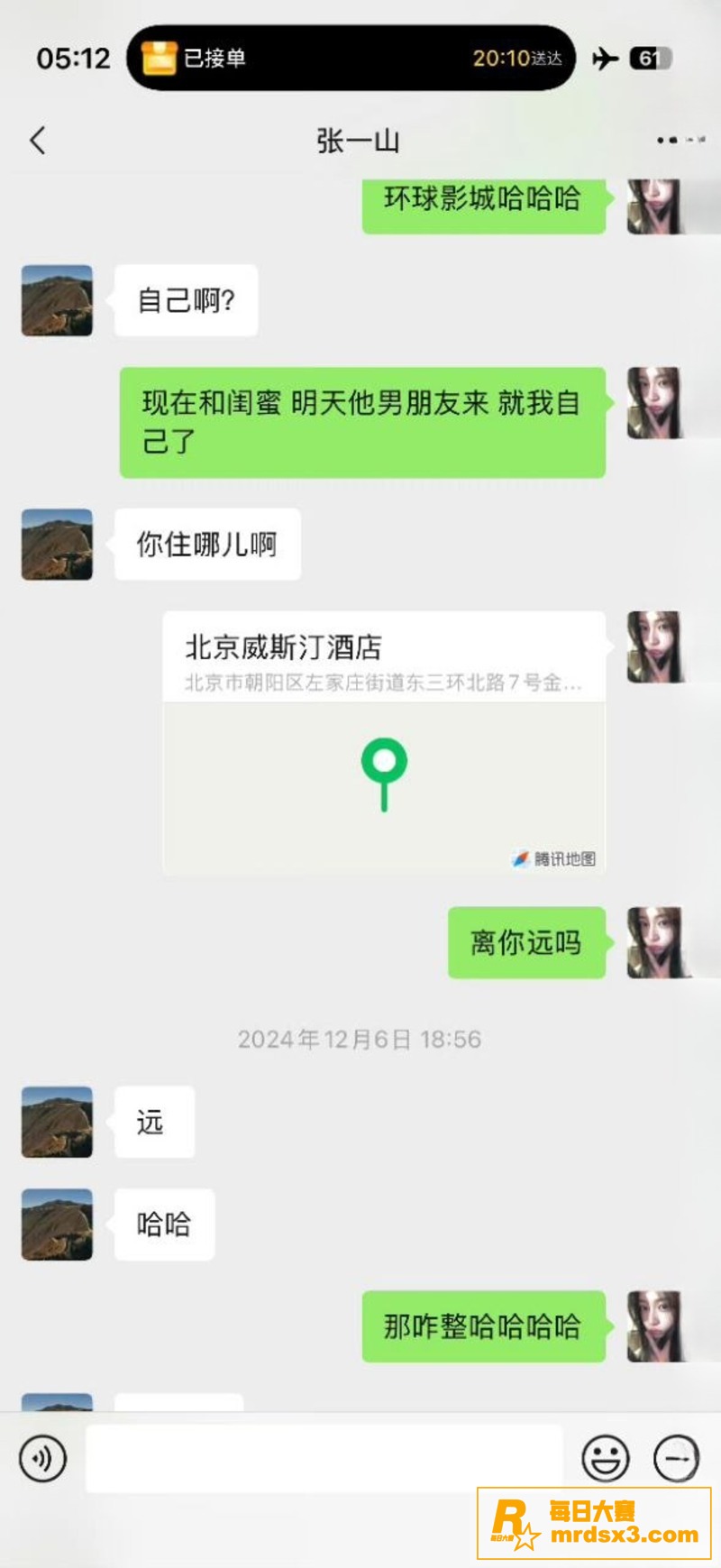 新年内娱第一瓜 微博相关图片32