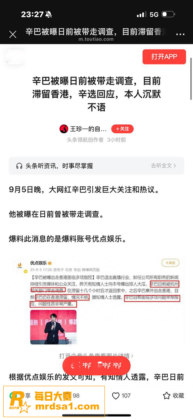 全网热瓜 快手顶流 相关图片11