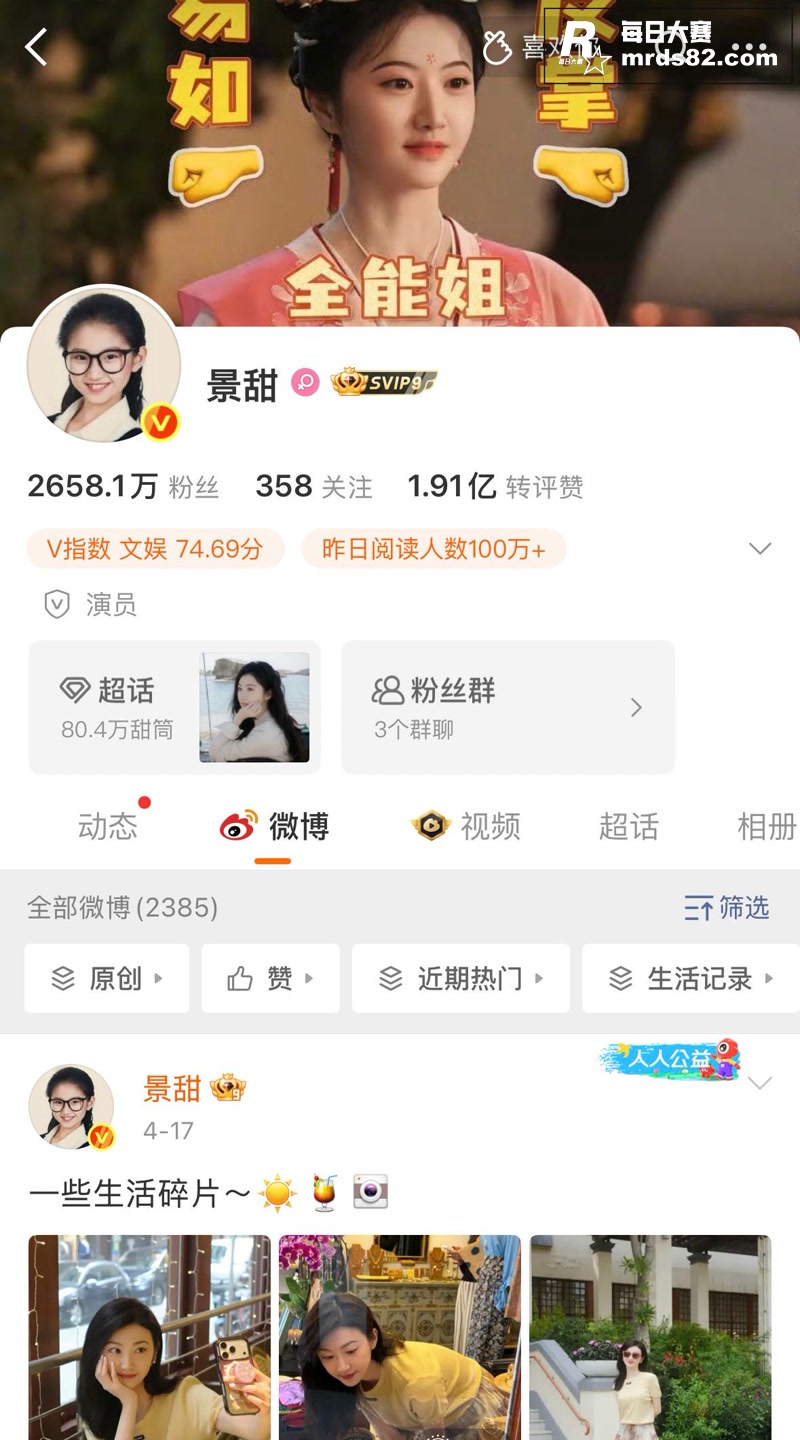 娱乐圈大瓜 网传景甜相关图片1
