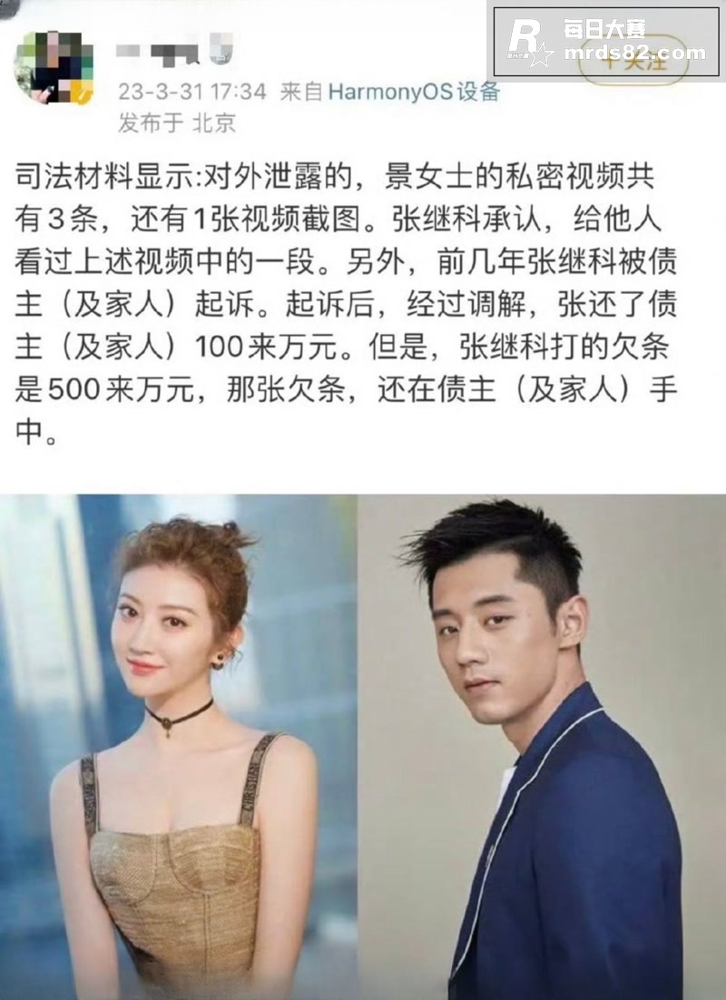 娱乐圈大瓜 网传景甜相关图片2