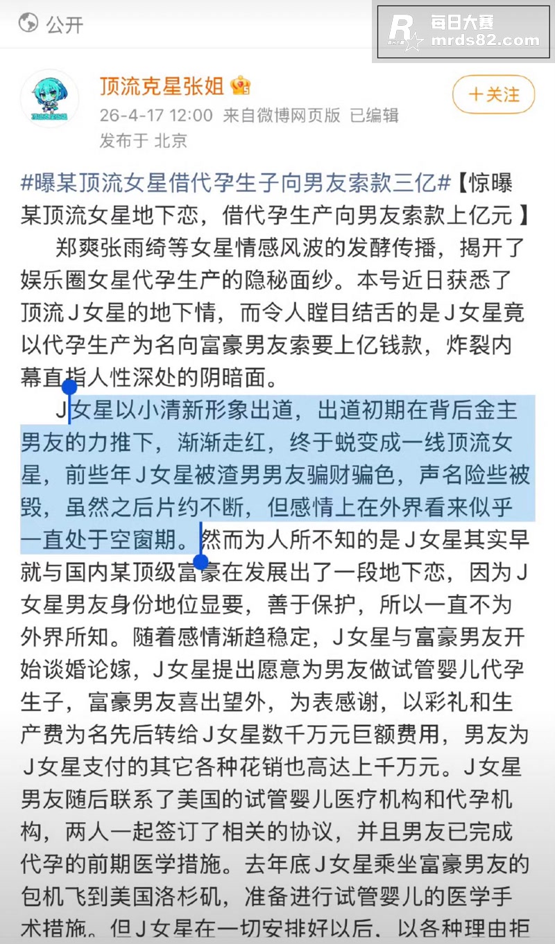 娱乐圈大瓜 网传景甜相关图片8