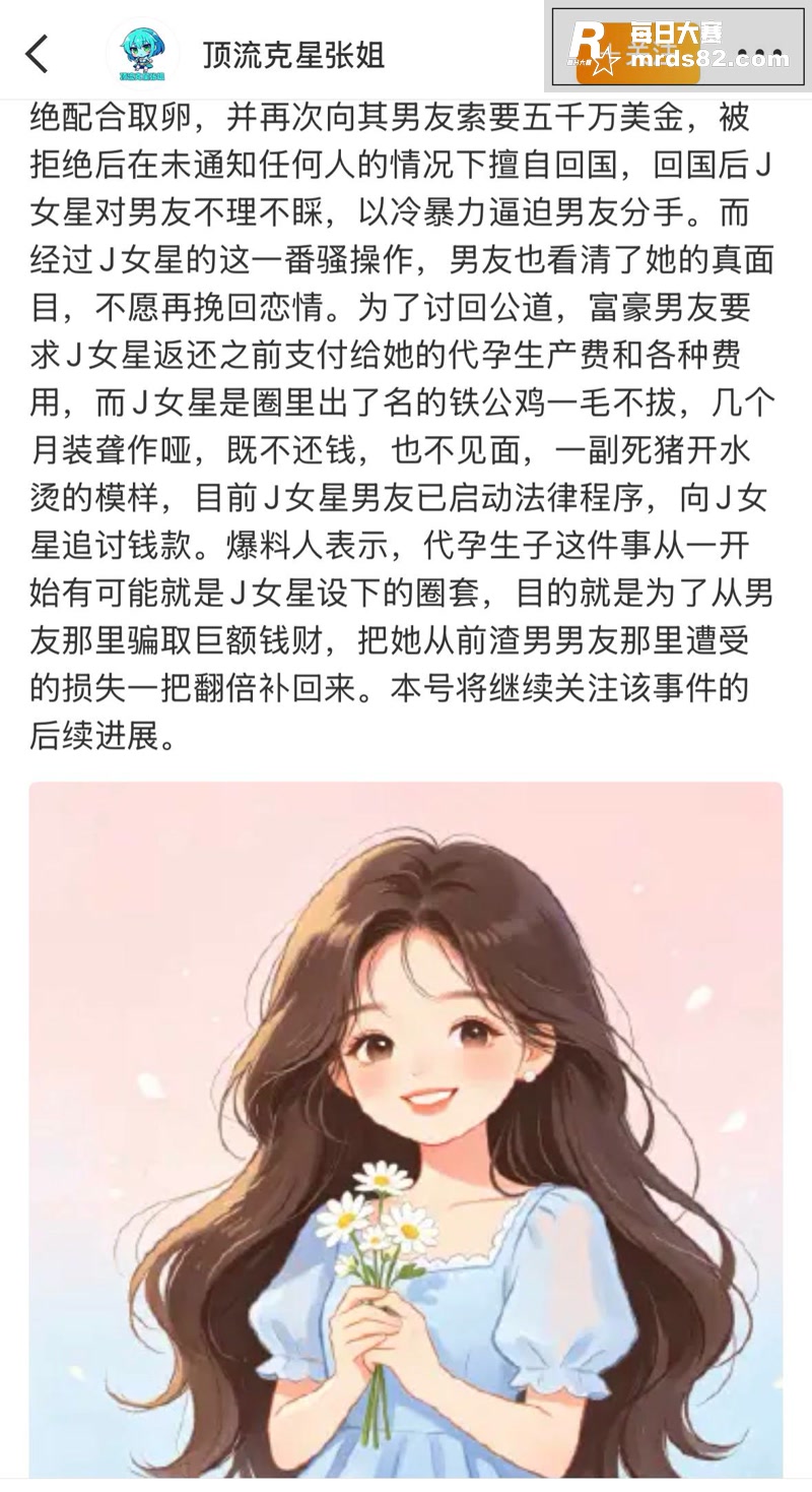 娱乐圈大瓜 网传景甜相关图片9