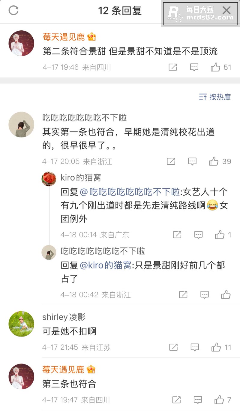 娱乐圈大瓜 网传景甜相关图片11