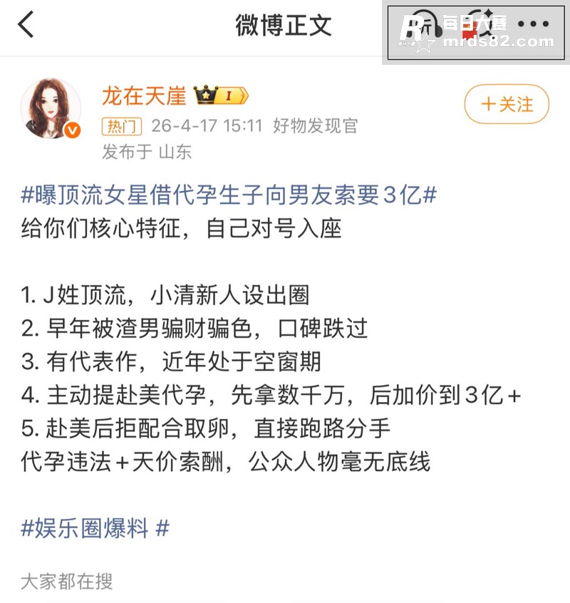 娱乐圈大瓜 网传景甜相关图片12