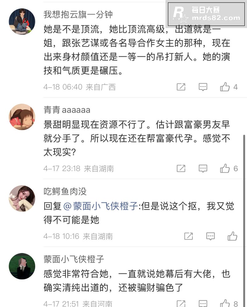娱乐圈大瓜 网传景甜相关图片14