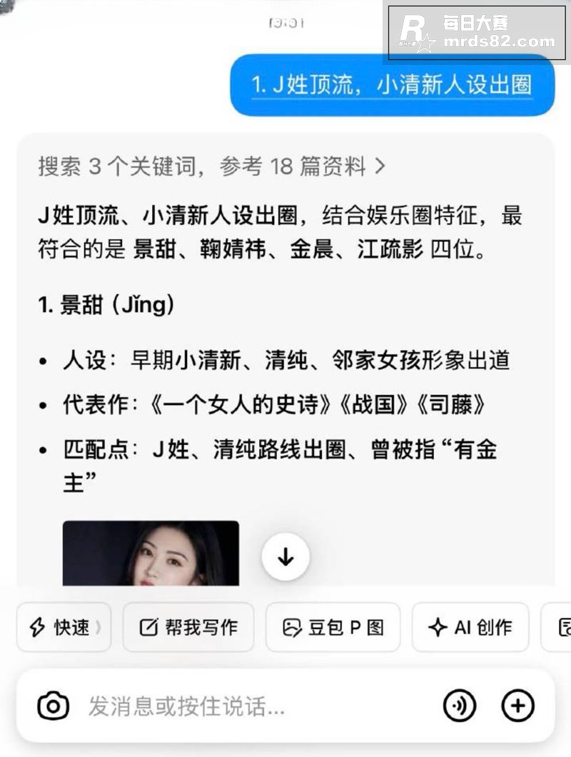 娱乐圈大瓜 网传景甜相关图片15