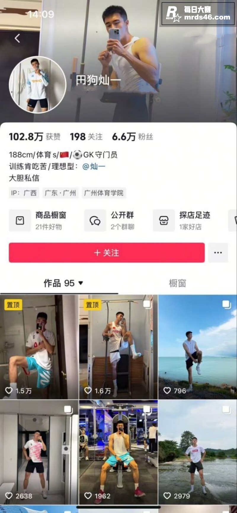 抖音网红运动员 田狗相关图片2
