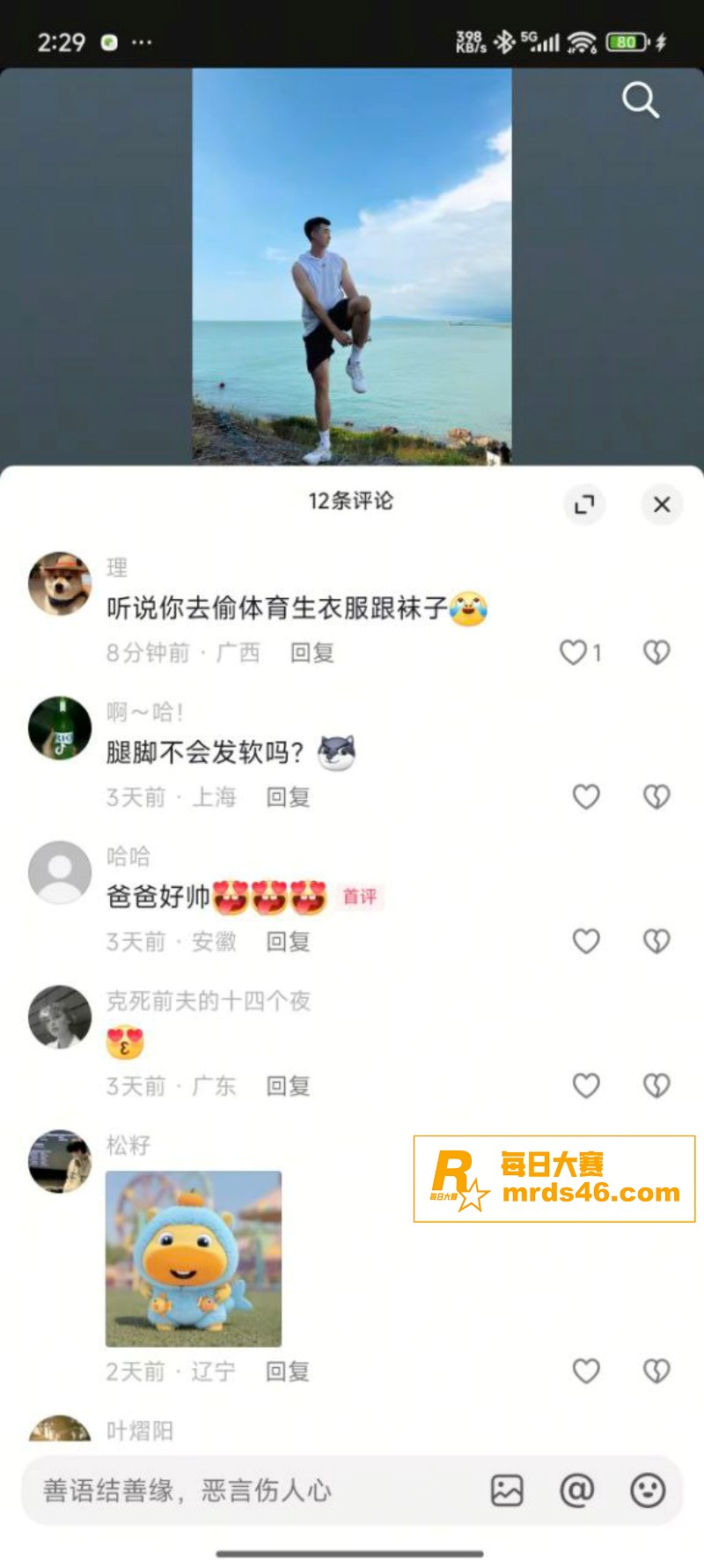 抖音网红运动员 田狗相关图片3