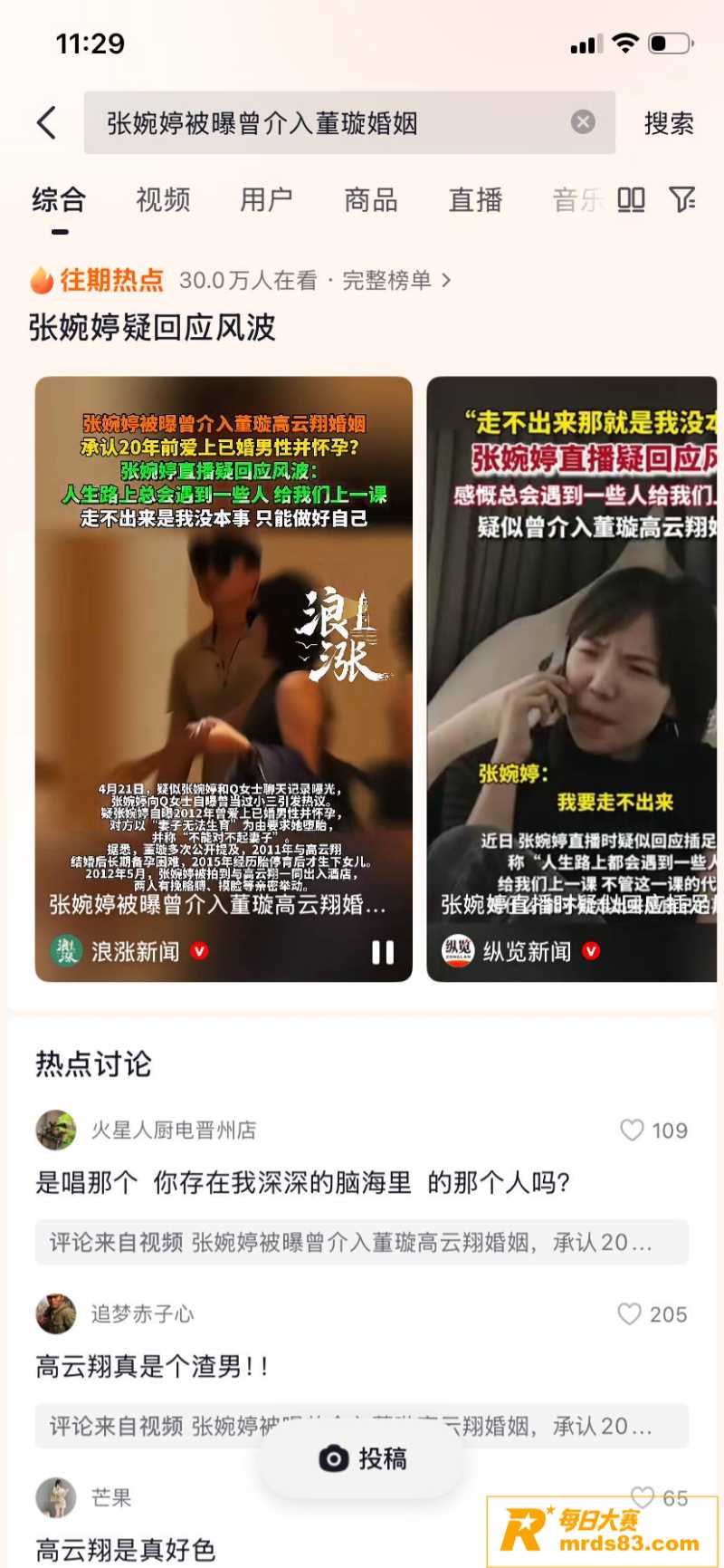 娱乐圈大瓜 张婉婷 相关图片3