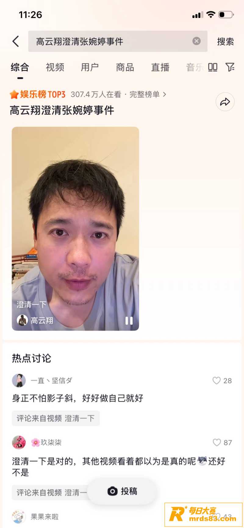 娱乐圈大瓜 张婉婷 相关图片7