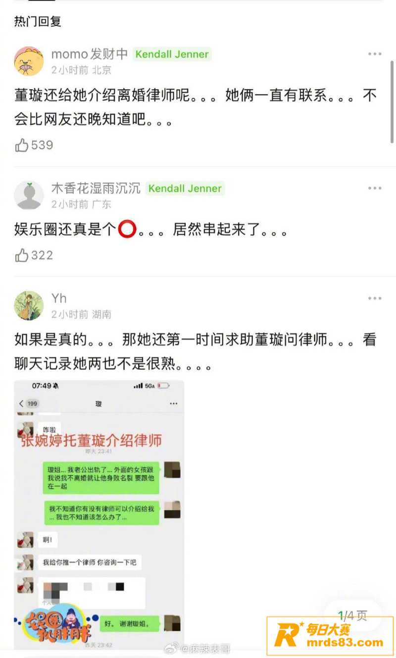 娱乐圈大瓜 张婉婷 相关图片11
