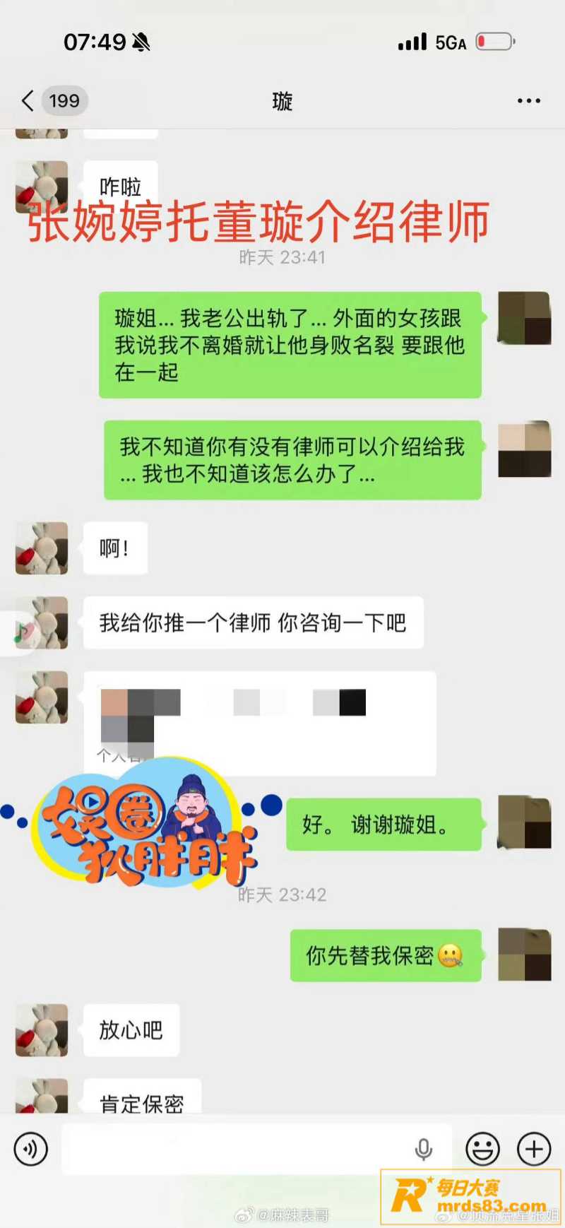 娱乐圈大瓜 张婉婷 相关图片12
