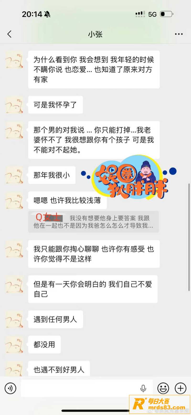 娱乐圈大瓜 张婉婷 相关图片17