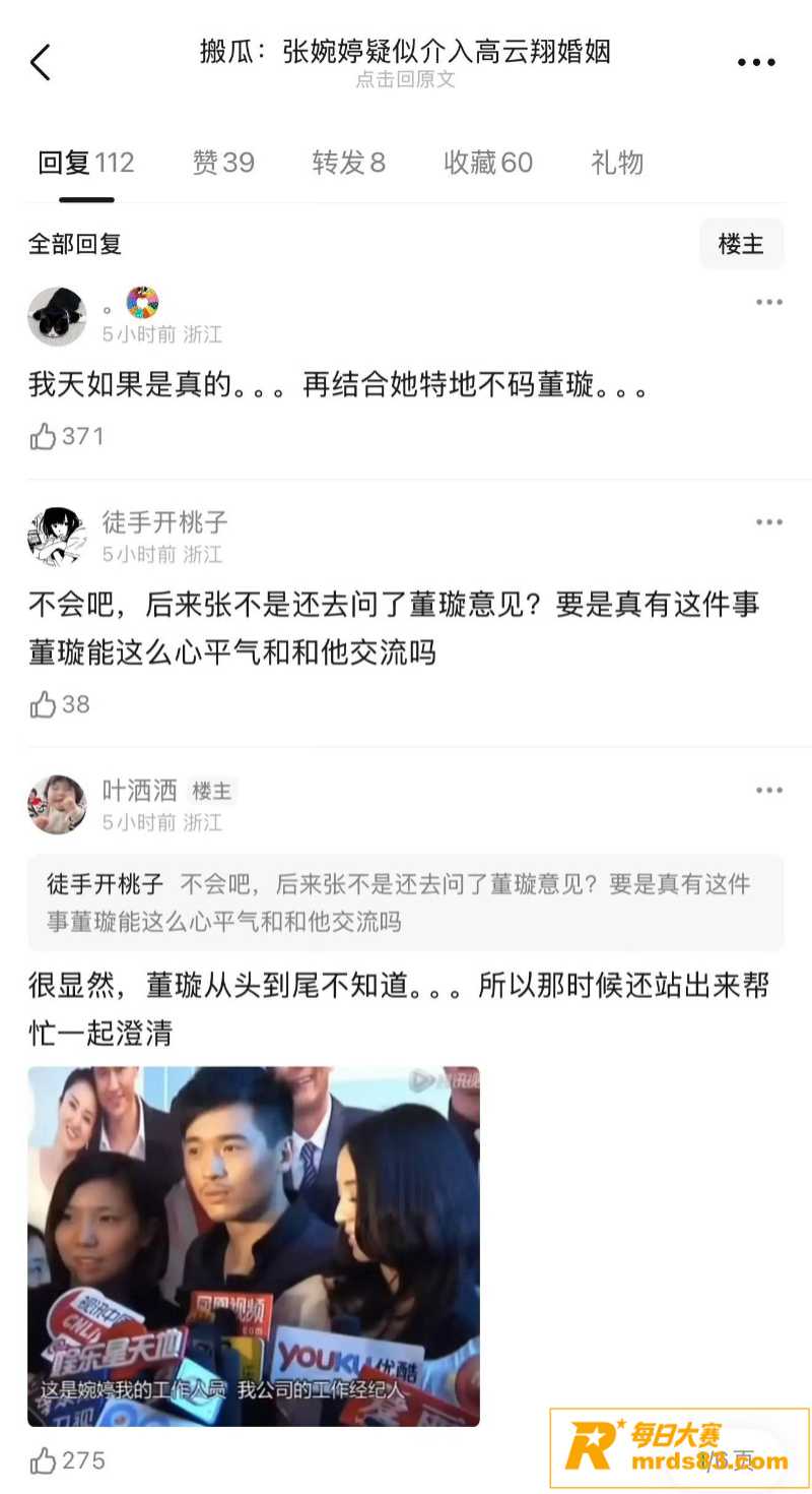娱乐圈大瓜 张婉婷 相关图片22