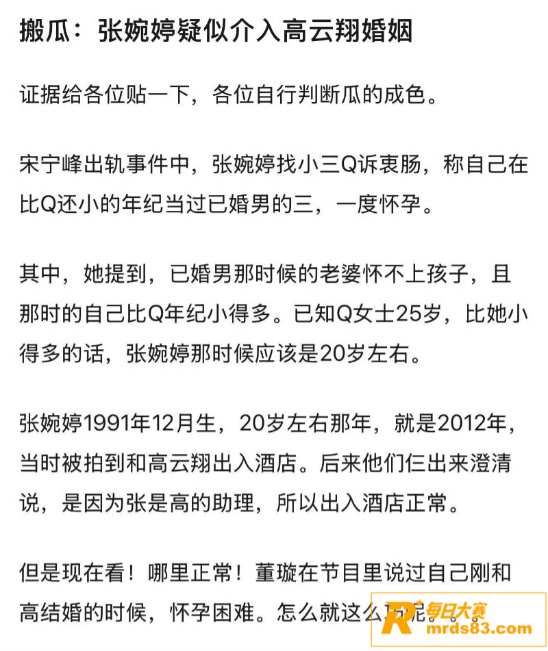 娱乐圈大瓜 张婉婷 相关图片25