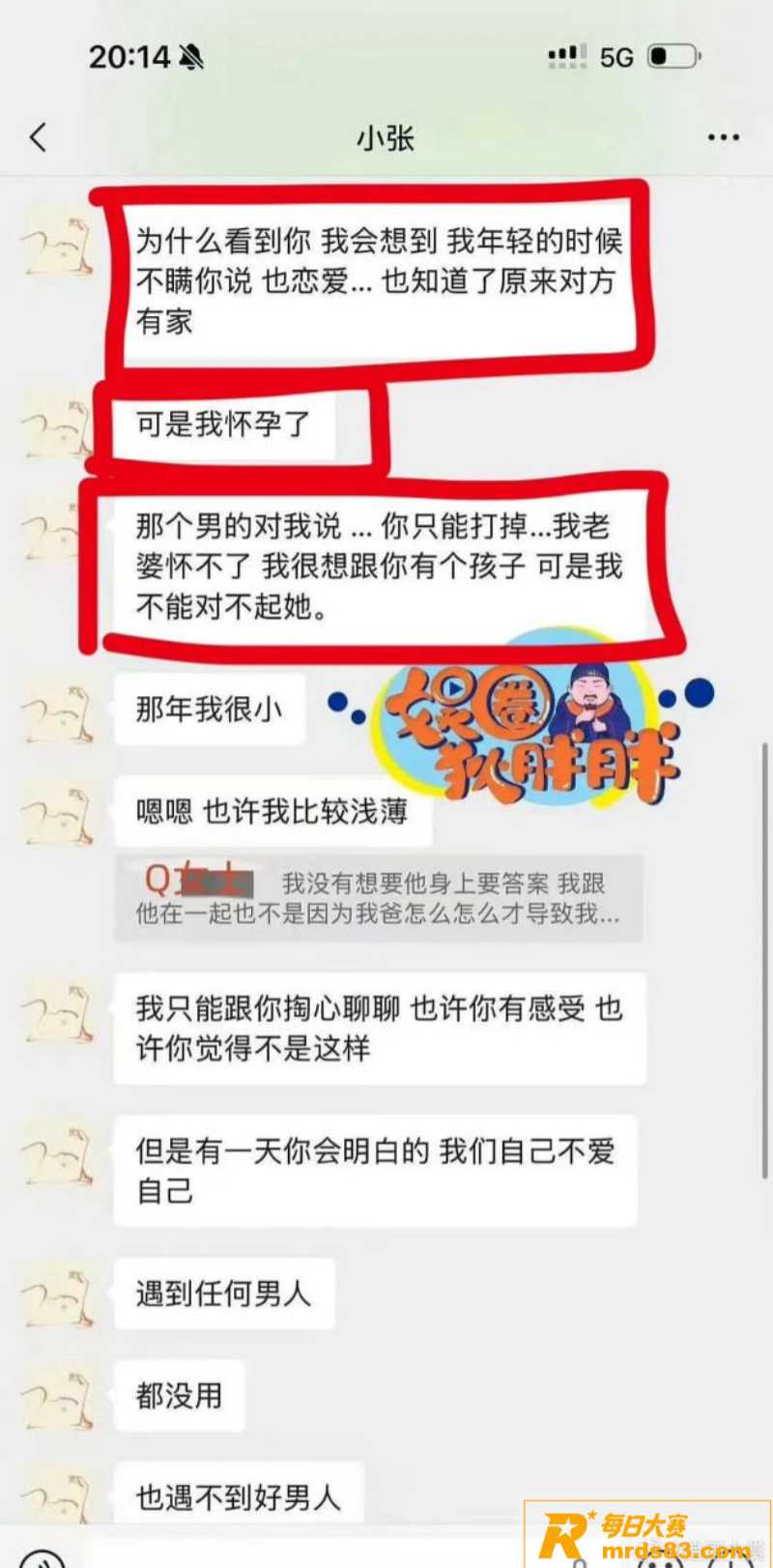 娱乐圈大瓜 张婉婷 相关图片28