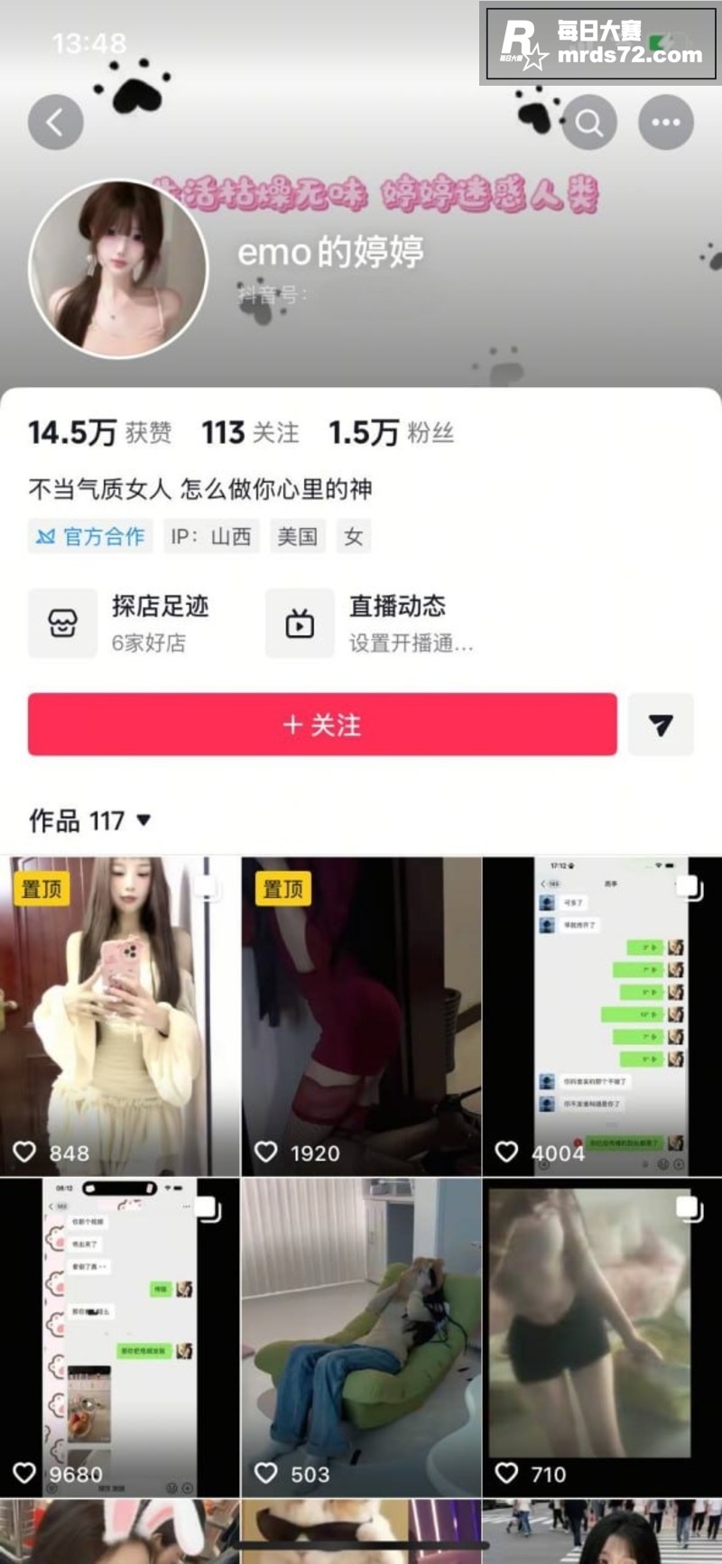抖音万人求热瓜 em相关图片1