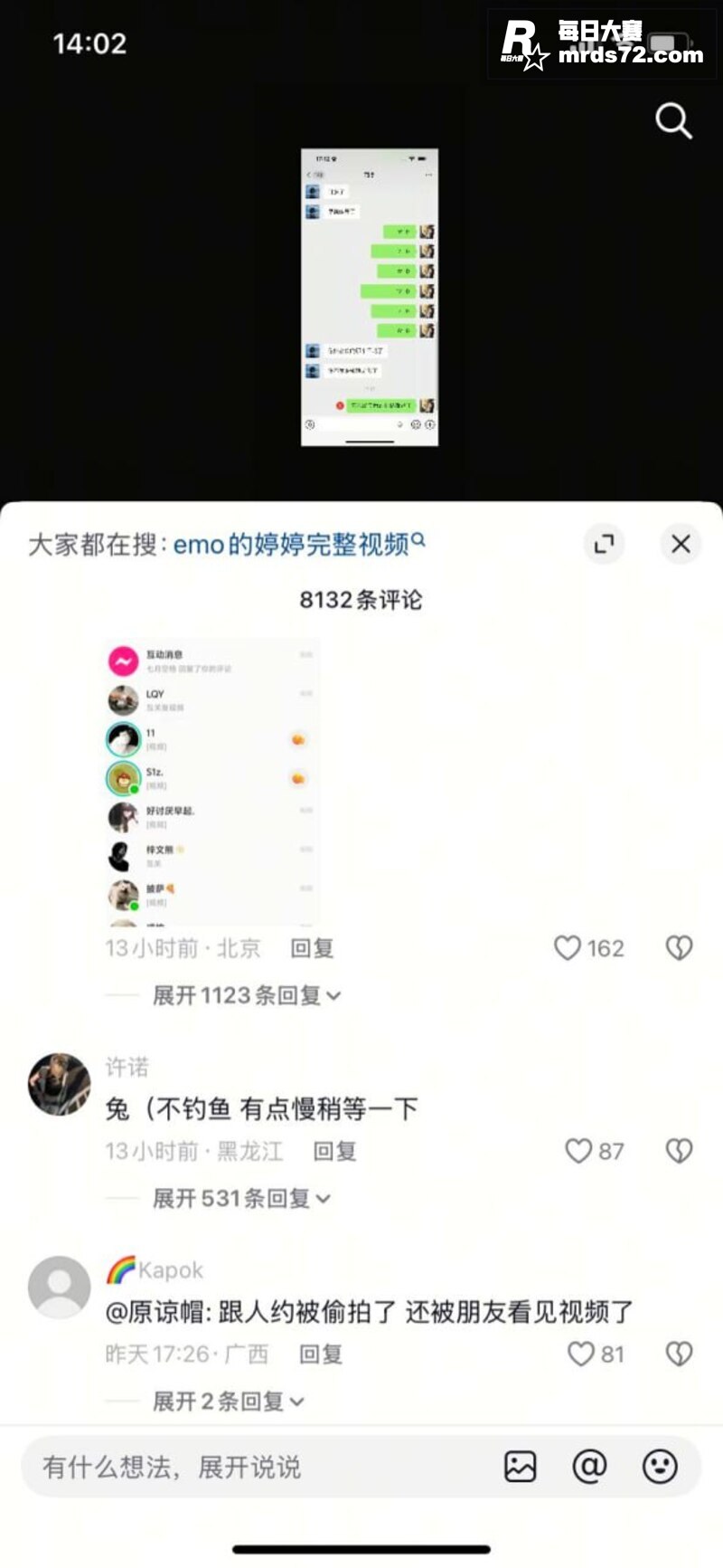 抖音万人求热瓜 em相关图片12