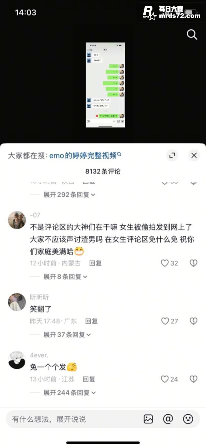 抖音万人求热瓜 em相关图片13