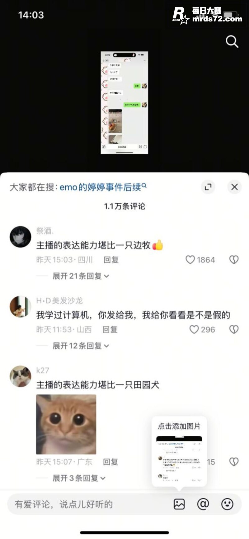 抖音万人求热瓜 em相关图片14