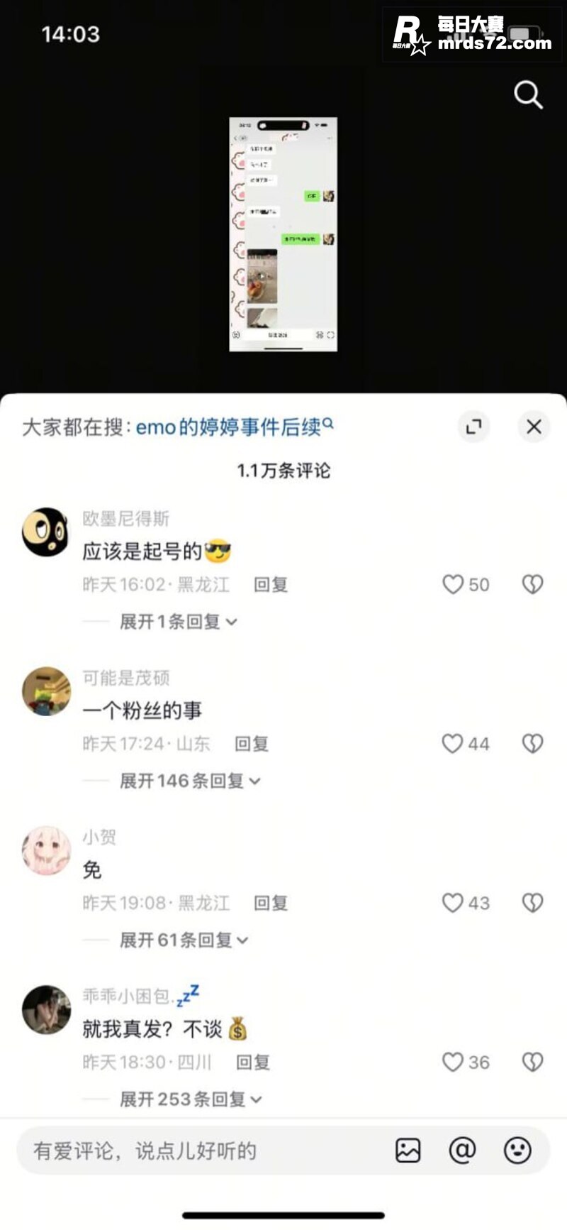抖音万人求热瓜 em相关图片15