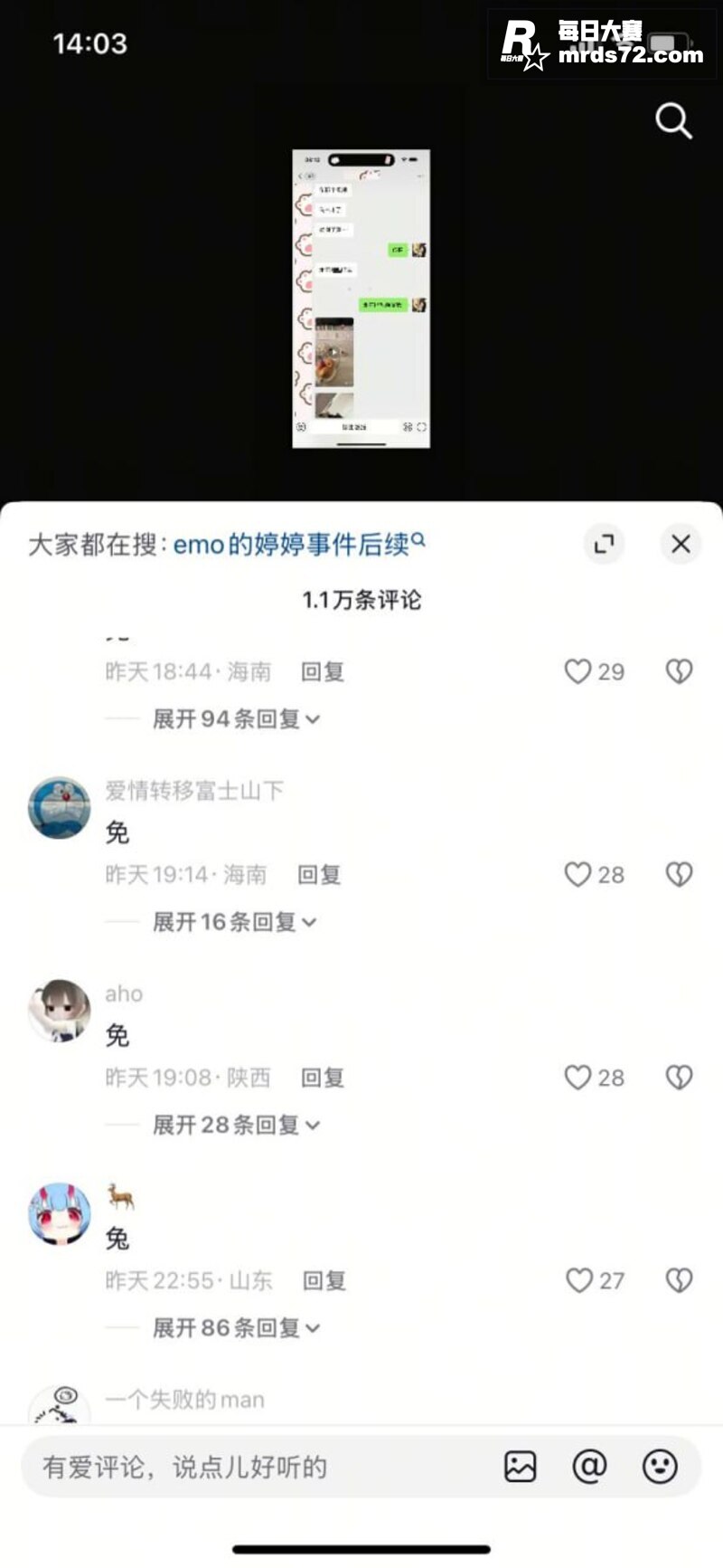 抖音万人求热瓜 em相关图片16