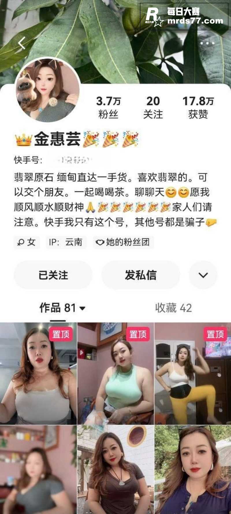快手云南翡翠店老板娘相关图片1