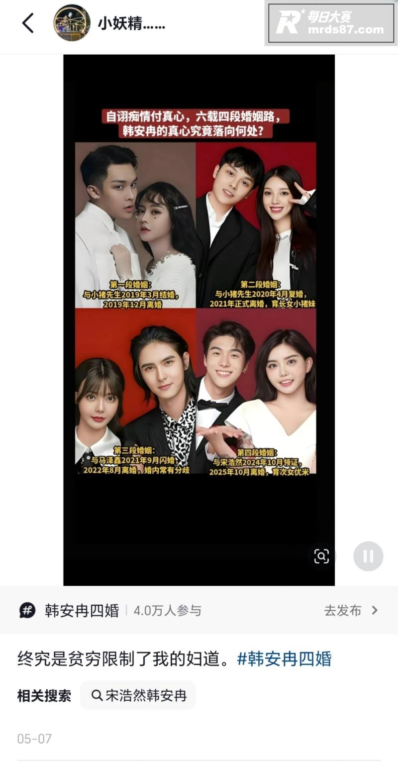 四婚四离年入千万！顶相关图片11