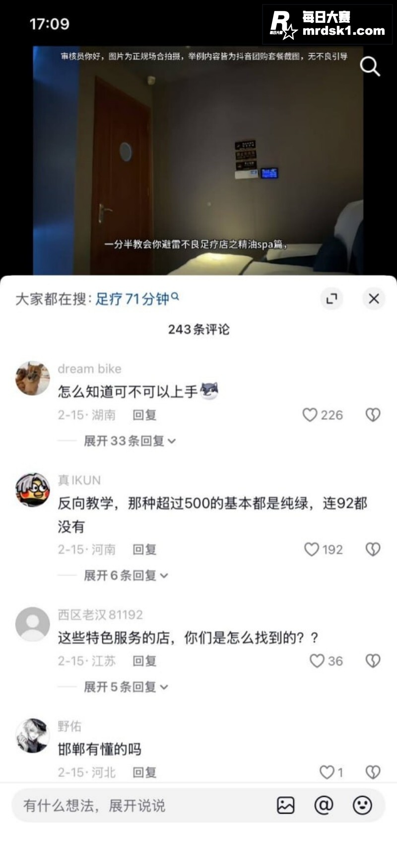 足疗店大神10年探店相关图片14
