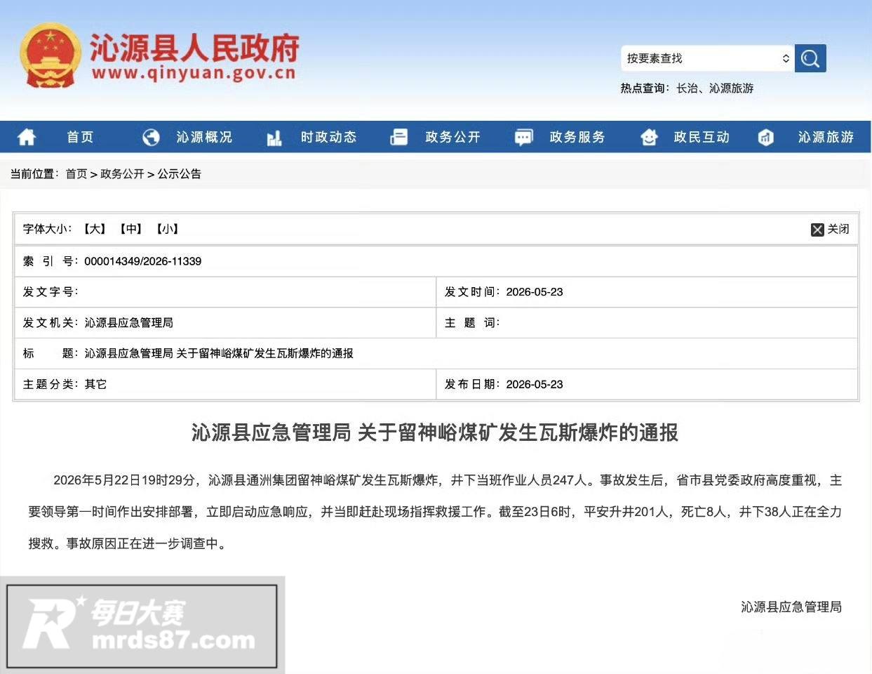 山西长治沁源县 通洲相关图片3