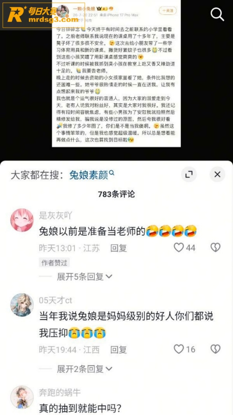 抖音二次元网红 兔娘相关图片2