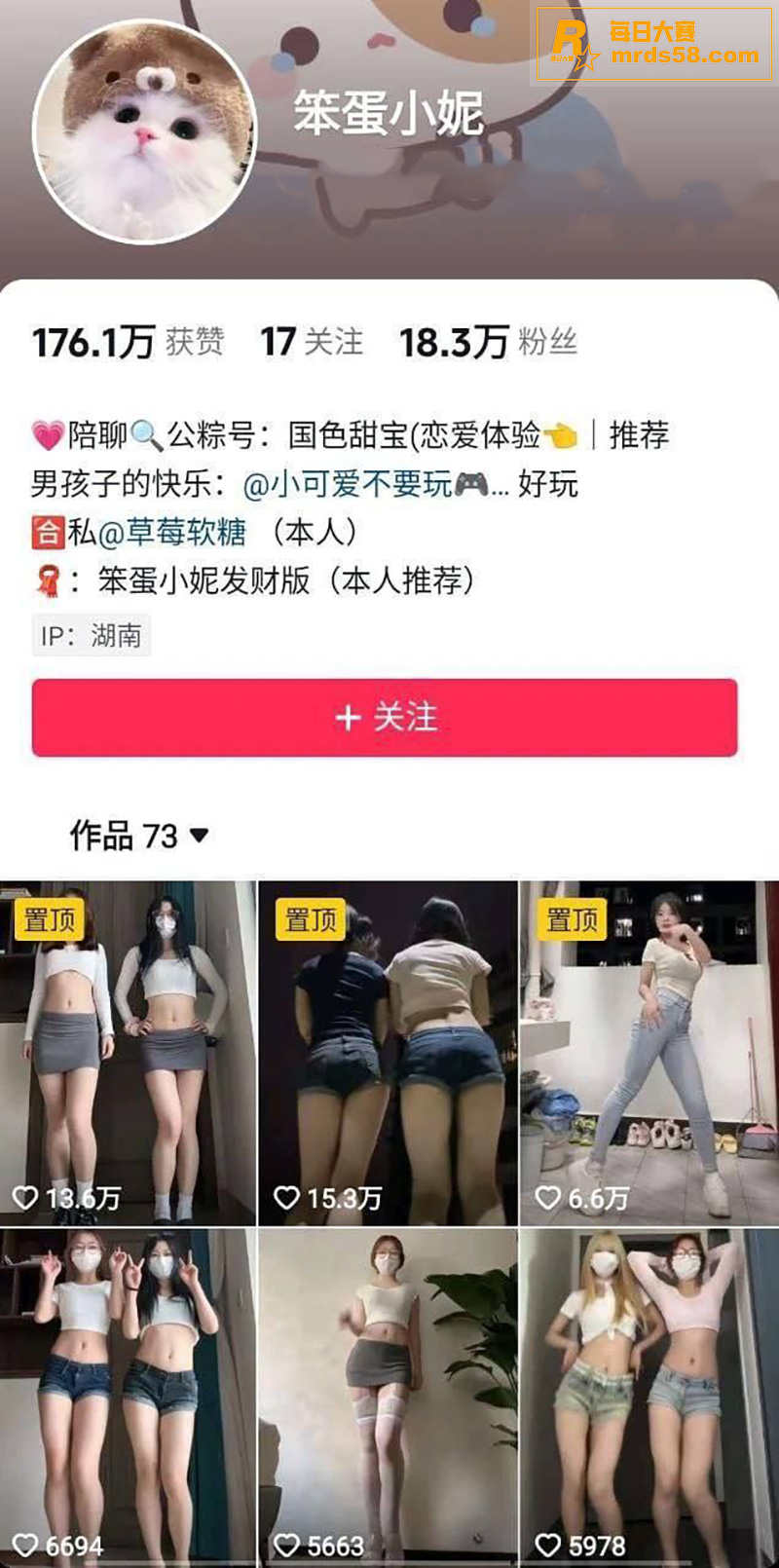 抖音美少女网红 笨蛋相关图片1