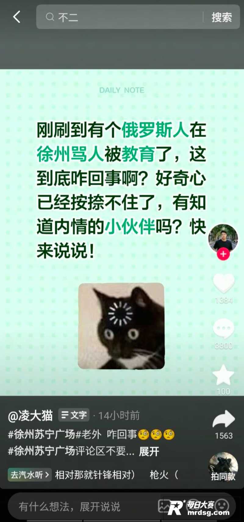 徐州精神小伙怒怼俄罗相关图片3
