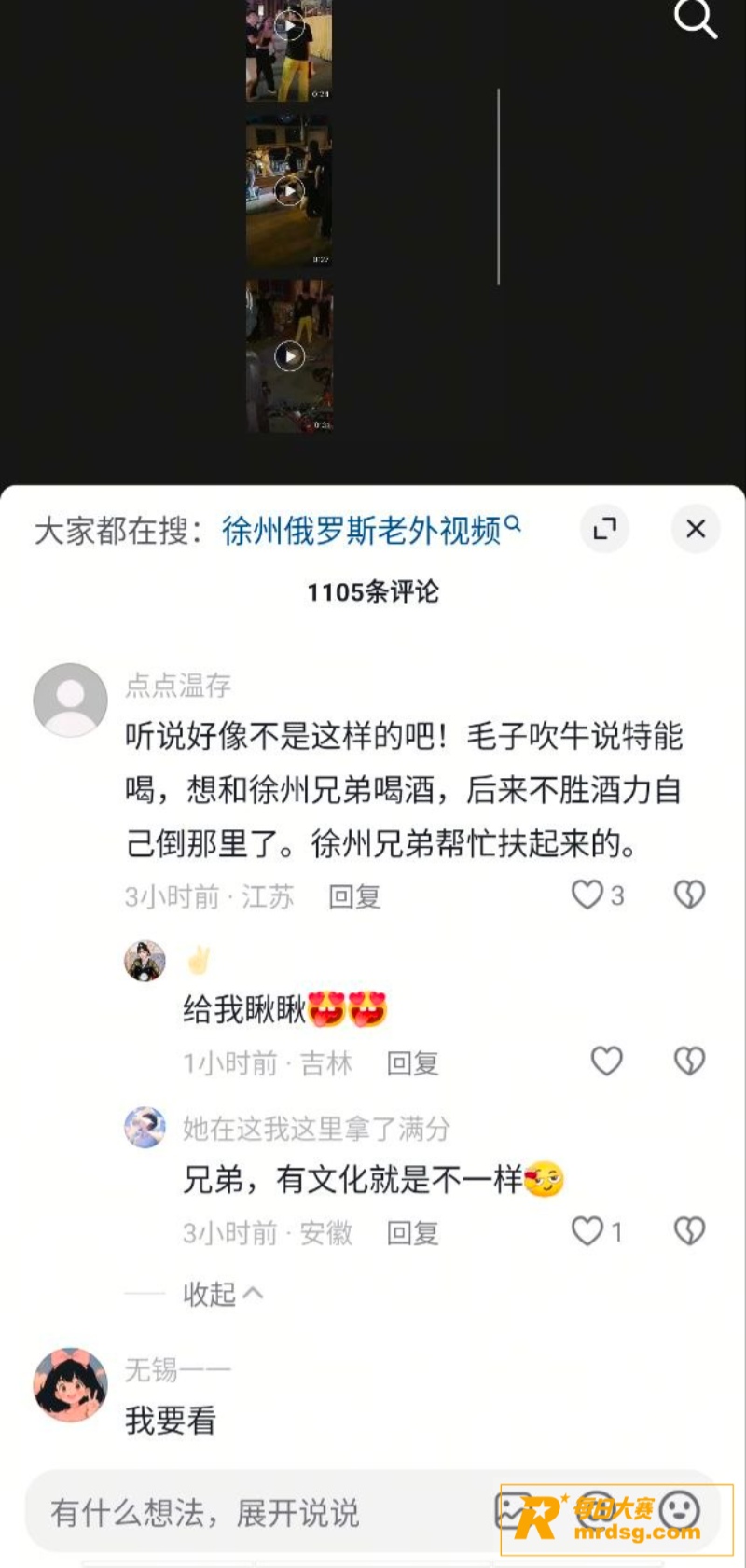 徐州精神小伙怒怼俄罗相关图片4