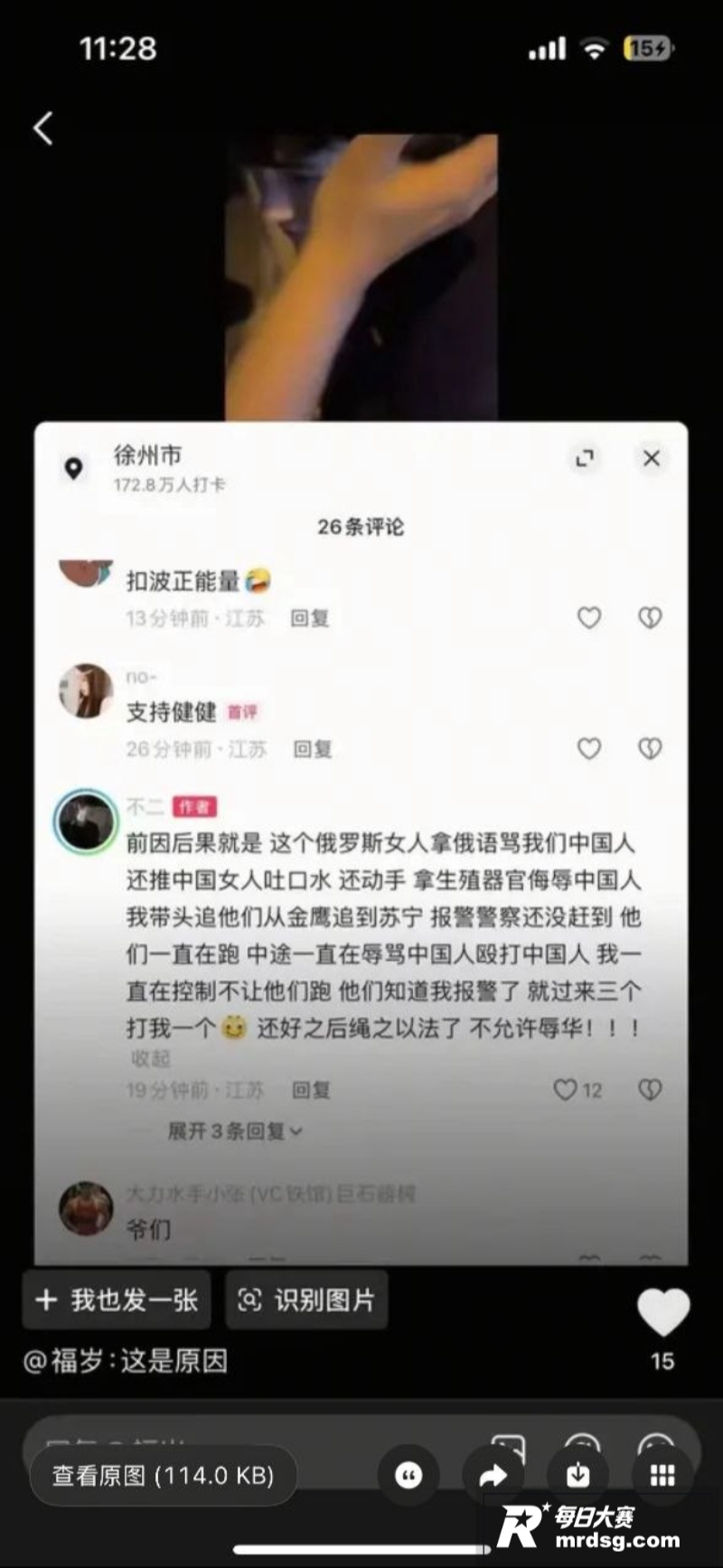徐州精神小伙怒怼俄罗相关图片9