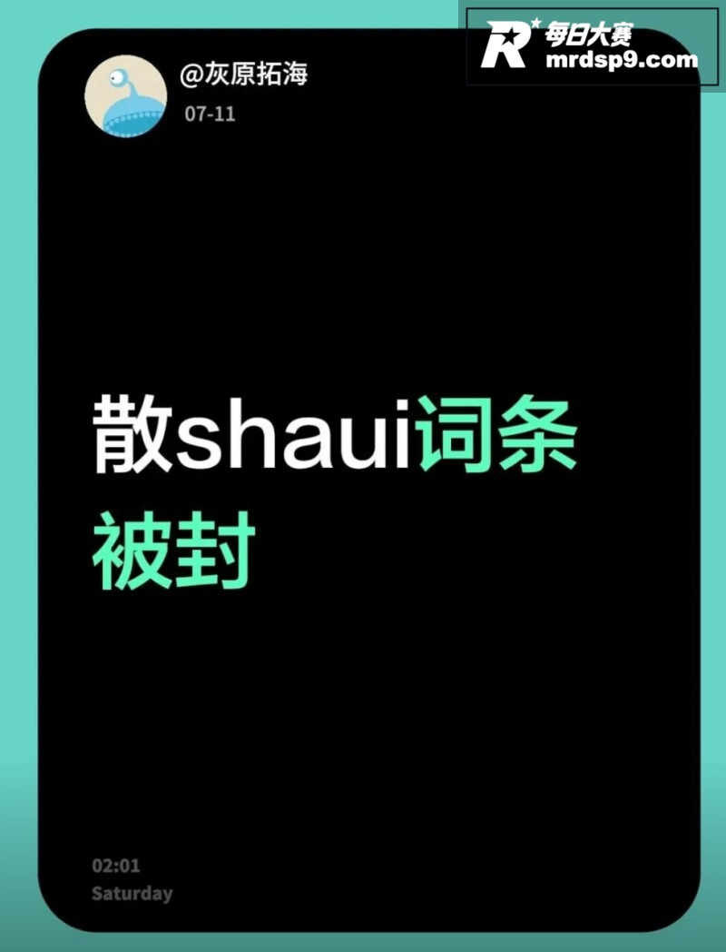 抖音爆火 散帅 惨遭相关图片2