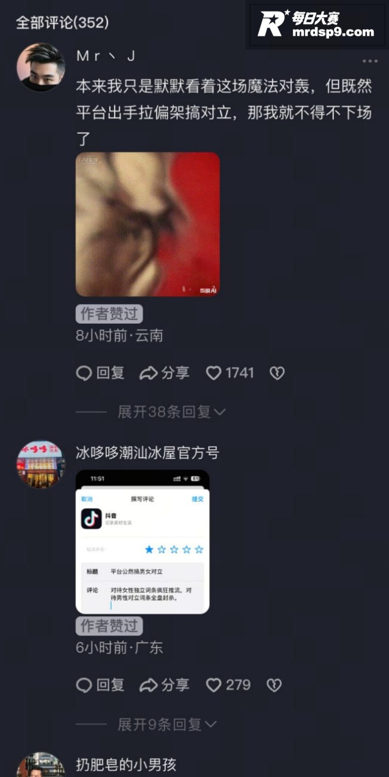 抖音爆火 散帅 惨遭相关图片3