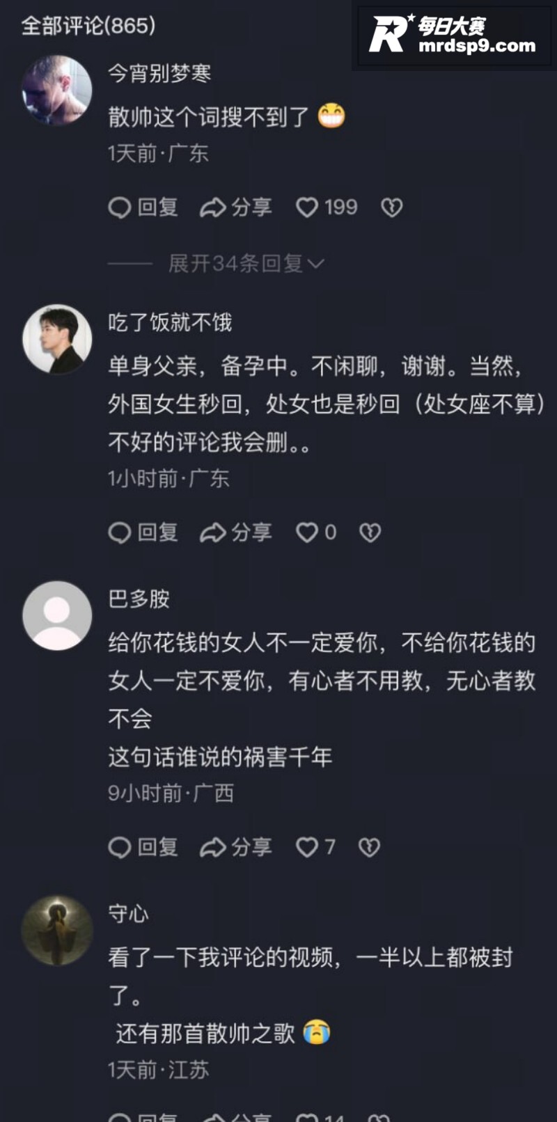 抖音爆火 散帅 惨遭相关图片5