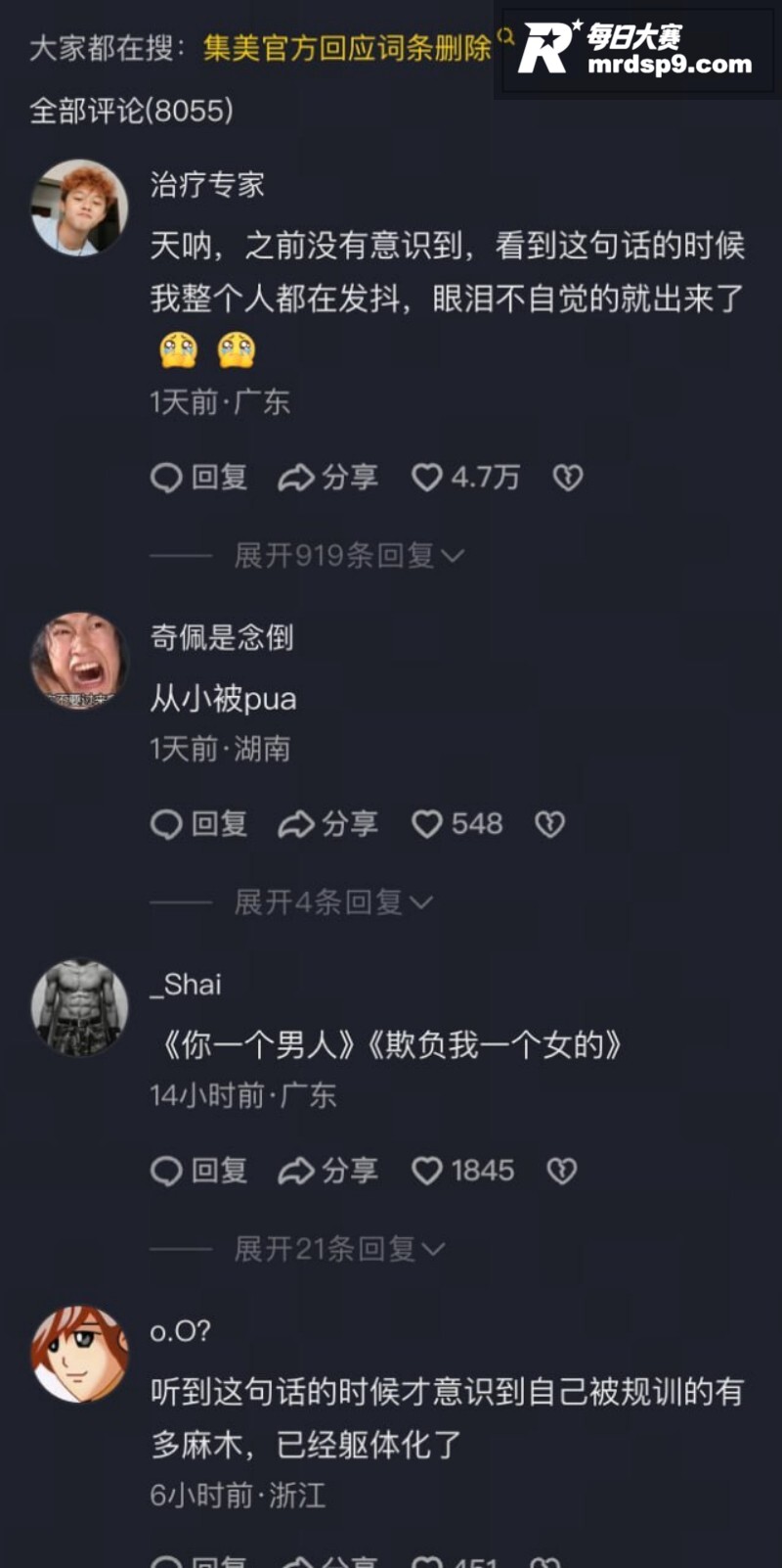 抖音爆火 散帅 惨遭相关图片6