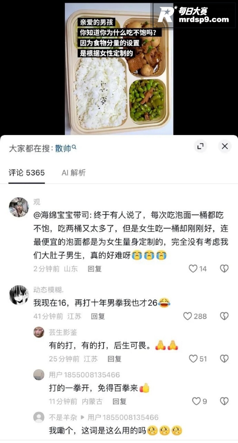 抖音爆火 散帅 惨遭相关图片8