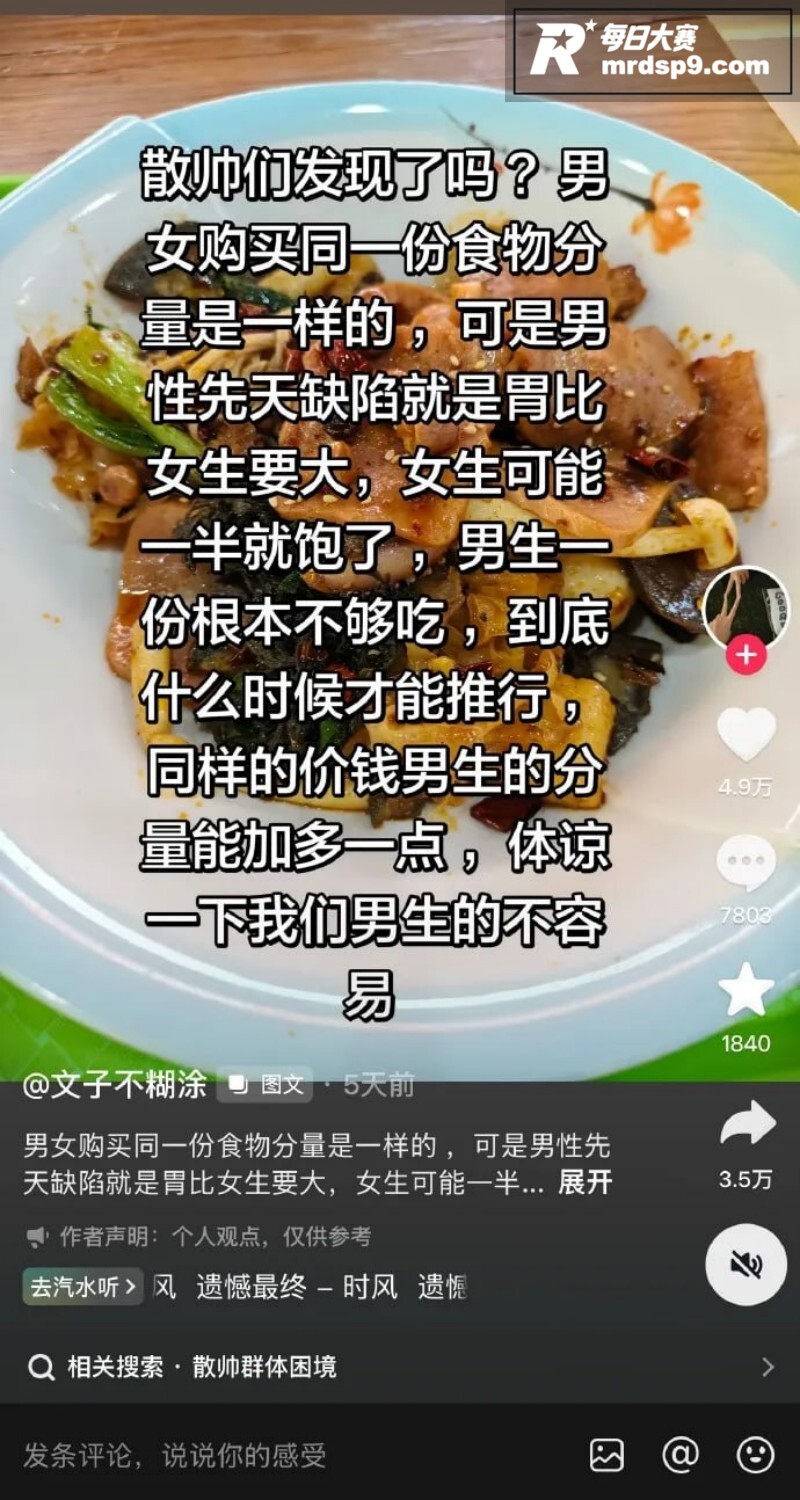 抖音爆火 散帅 惨遭相关图片9