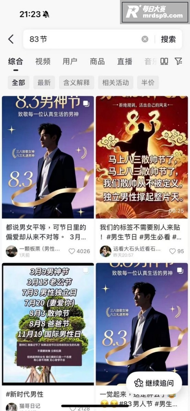 抖音爆火 散帅 惨遭相关图片12