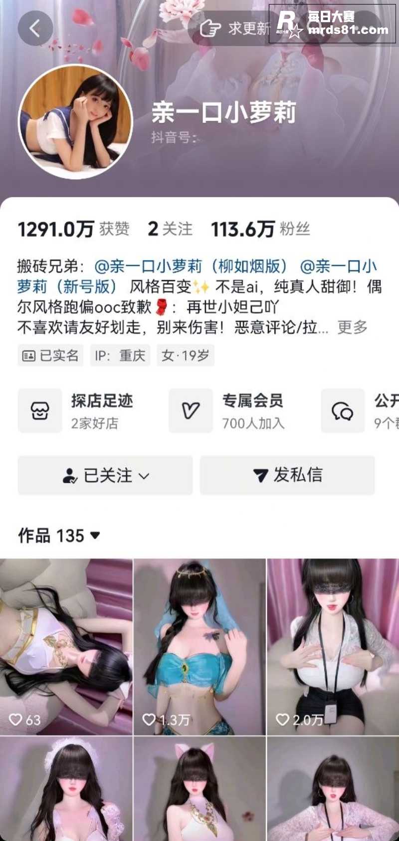 抖音113万粉网红 相关图片1