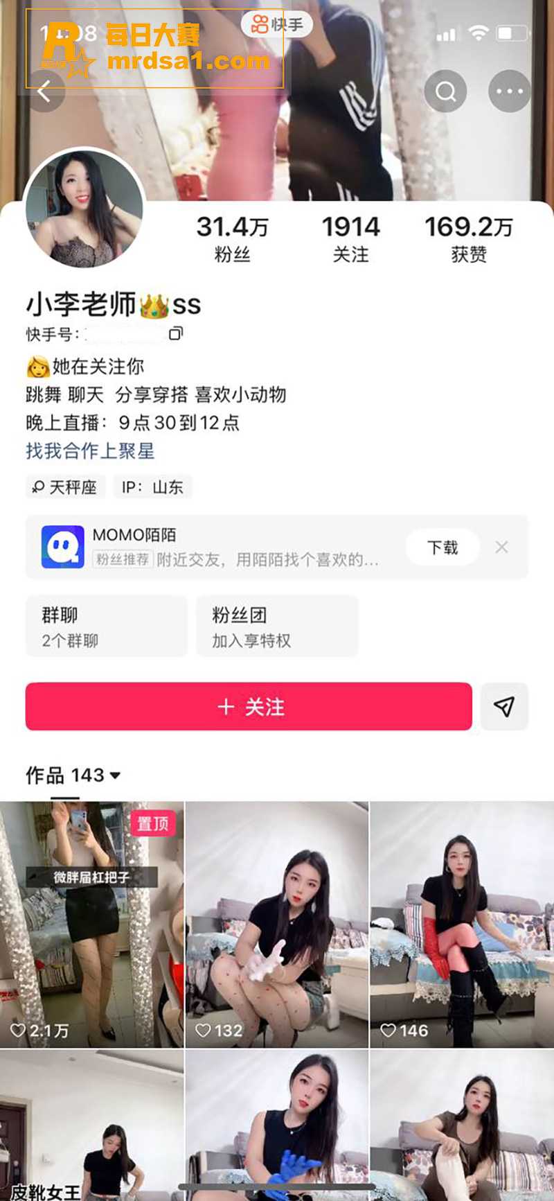 快手30万网红 小李相关图片1