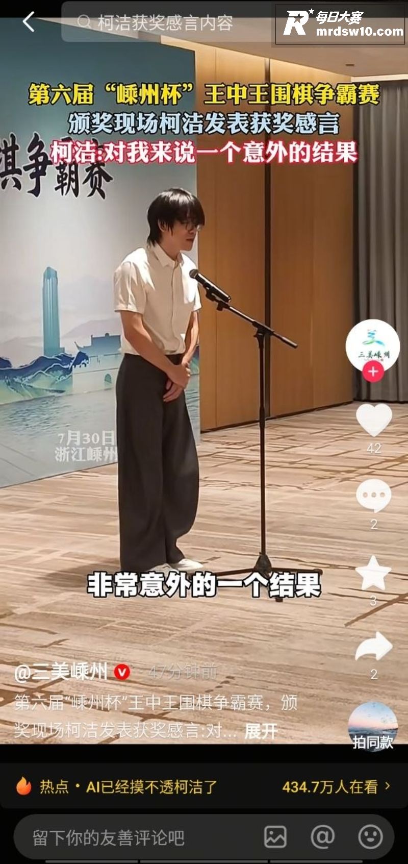 柯洁夺得第六届嵊州杯相关图片4