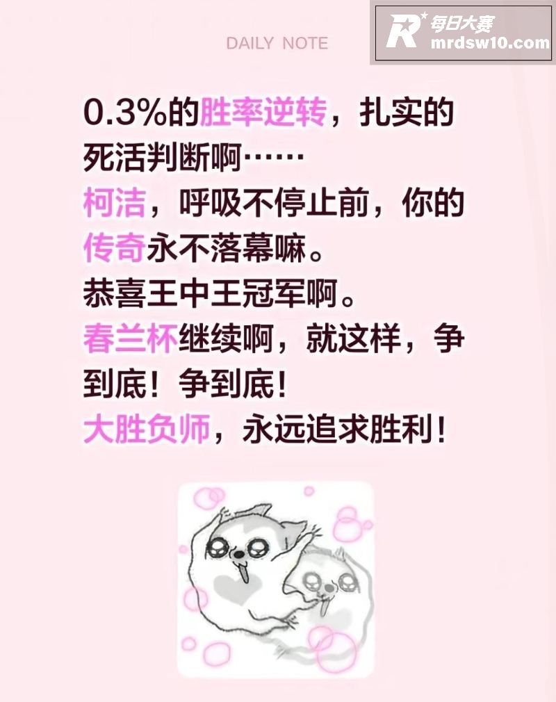 柯洁夺得第六届嵊州杯相关图片6